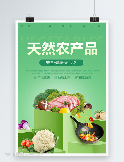 农产品蔬果海报